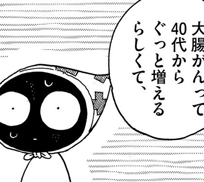 アラフォー漫画家が「大腸がん検査」を体験！秀良子さんが挑む「アンチエイジングコミックエッセイ」とは