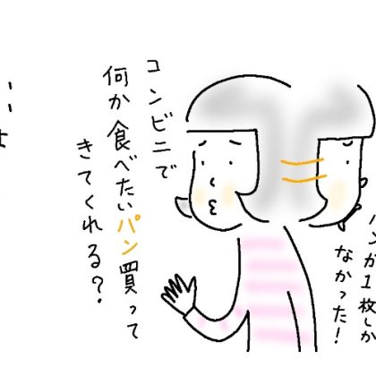息子（小4）がコンビニで買ってきた「朝食用のパン」が予想の斜め上を行くセレクトだった！【9歳あるある】