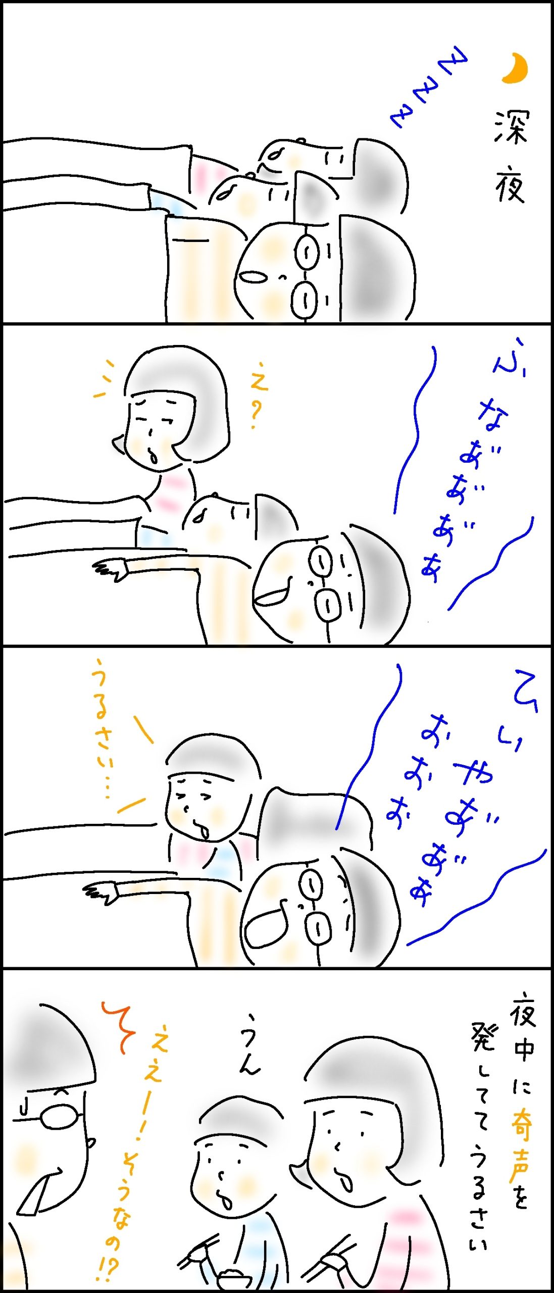この奇声は……
