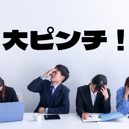 働く大人は「大ピンチ」だらけ！通勤時の急なトイレ、メール誤送信、重要書類を断裁…【仕事編】