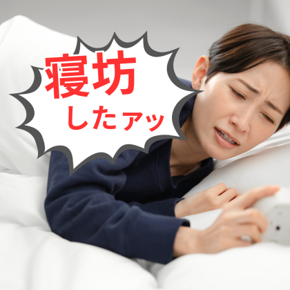 「寝過ごしたッ…」ママが寝坊したときに真っ先に諦める朝ルーティンを聞いてみたら…時短の工夫がそこかしこにあった