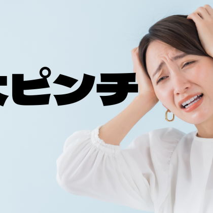 「チャック全開」「ポケットにダンゴムシ」生活に潜む「大人の大ピンチずかん」【日常編】