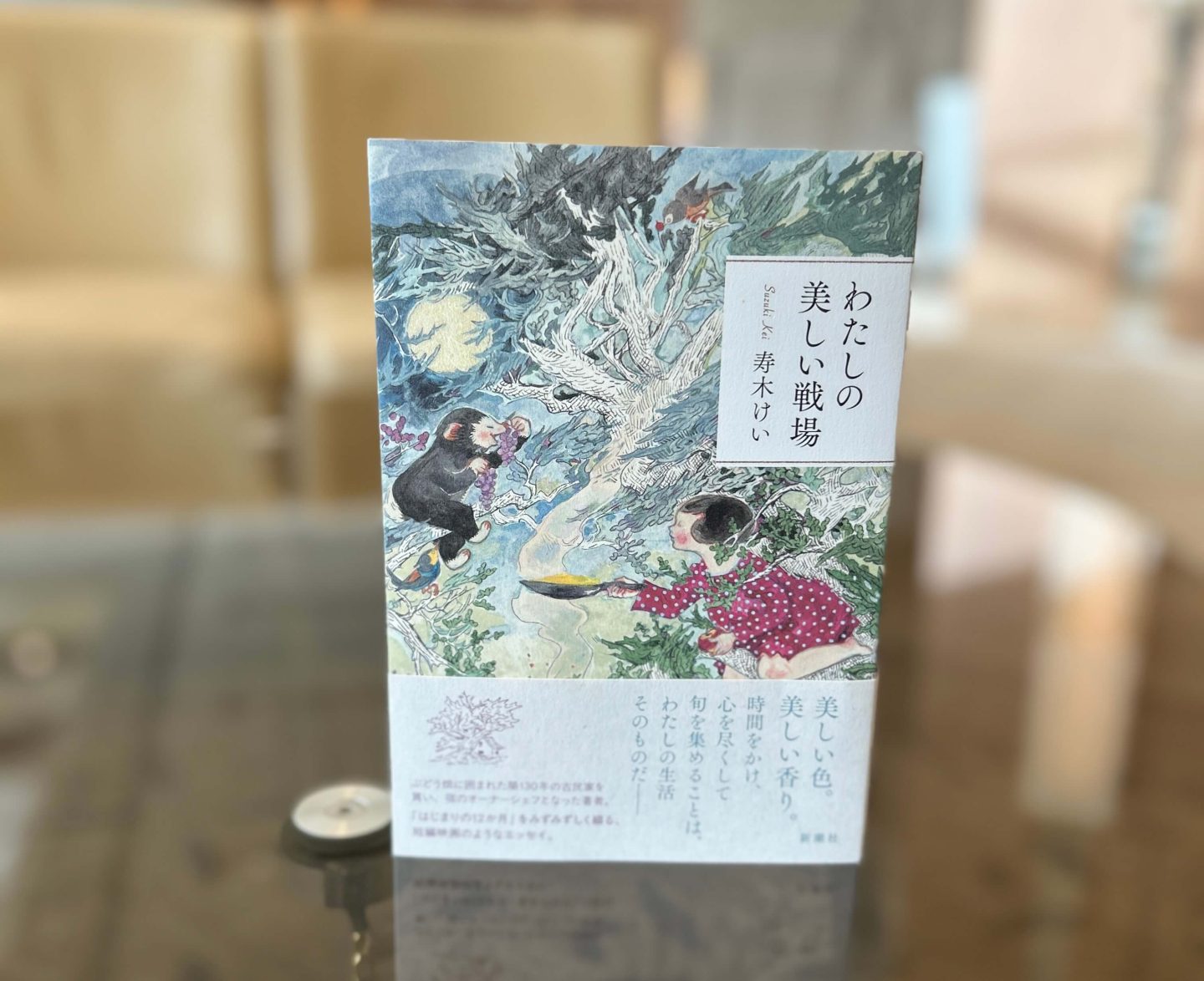 「この一冊」が、悩む私の背中を押してくれました【わたしの美しい戦場】