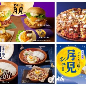 ケンタ・びっくりドンキー・ピザーラにビアードパパも!? 2025年秋「月見」メニューを一気にご紹介！