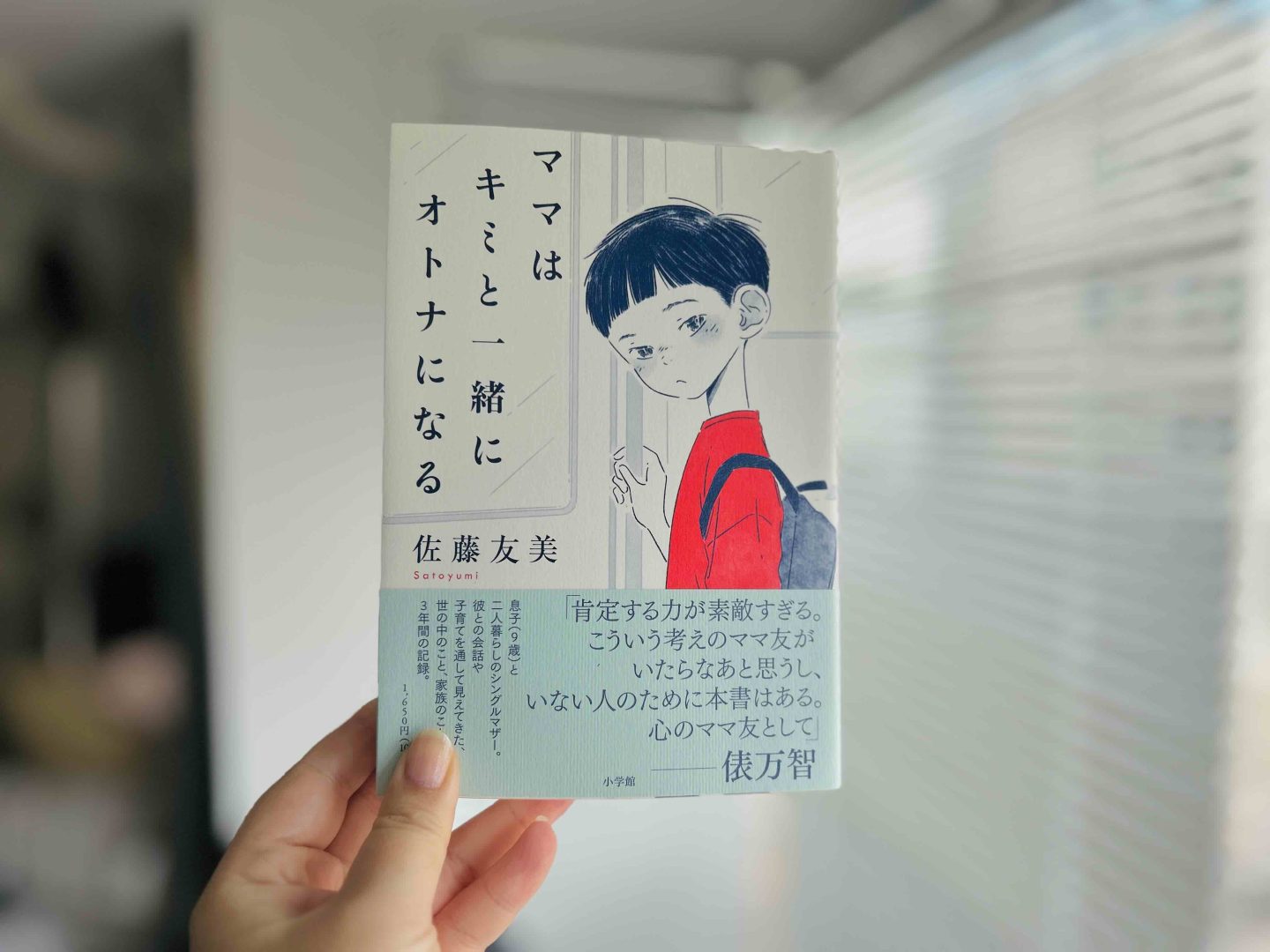 「息子は私とはまったく違う世界を生きているんだなぁ」佐藤友美（さとゆみ）さんが思う“子育て”の楽しさ