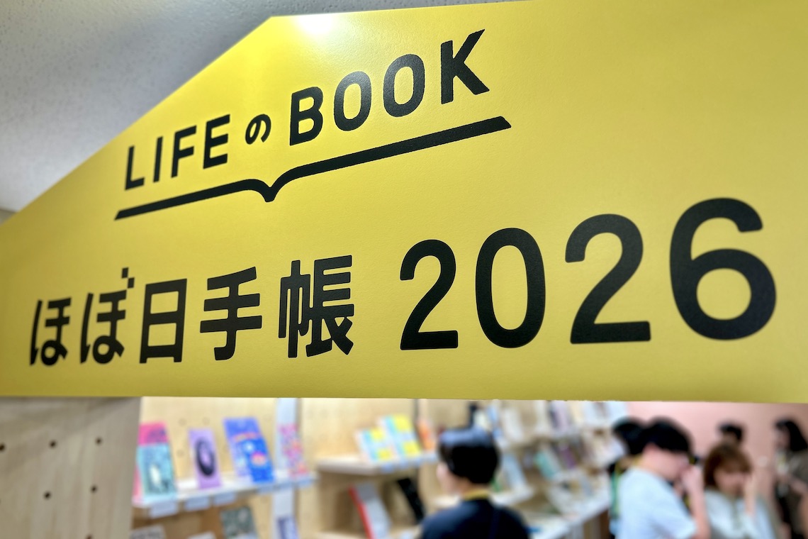 「ほぼ日手帳2026」は9月1日（月）発売！スマホ派はアプリに注目です