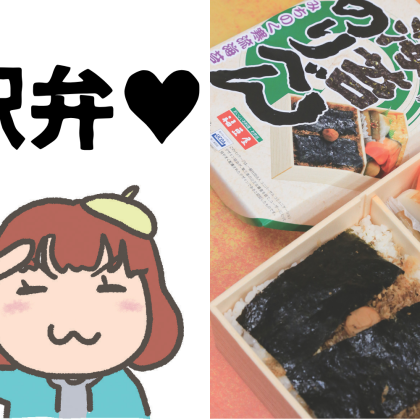 食べた駅弁2500食以上！鉄道好き漫画家・やすこーんが語る、素晴らしき駅弁の世界