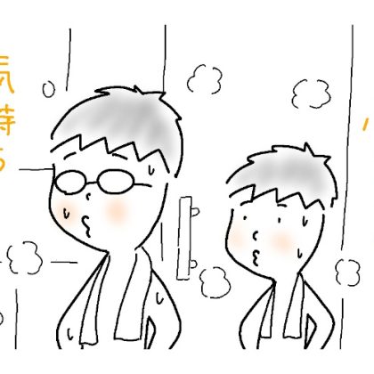 息子（小4）と銭湯へ。湯上がりのおやじのような「この仕草」に父、苦笑…【9歳あるある】