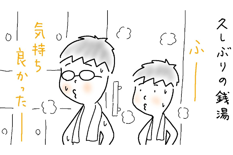 息子（小4）と銭湯へ。湯上がりのおやじのような「この仕草」に父、苦笑…【9歳あるある】