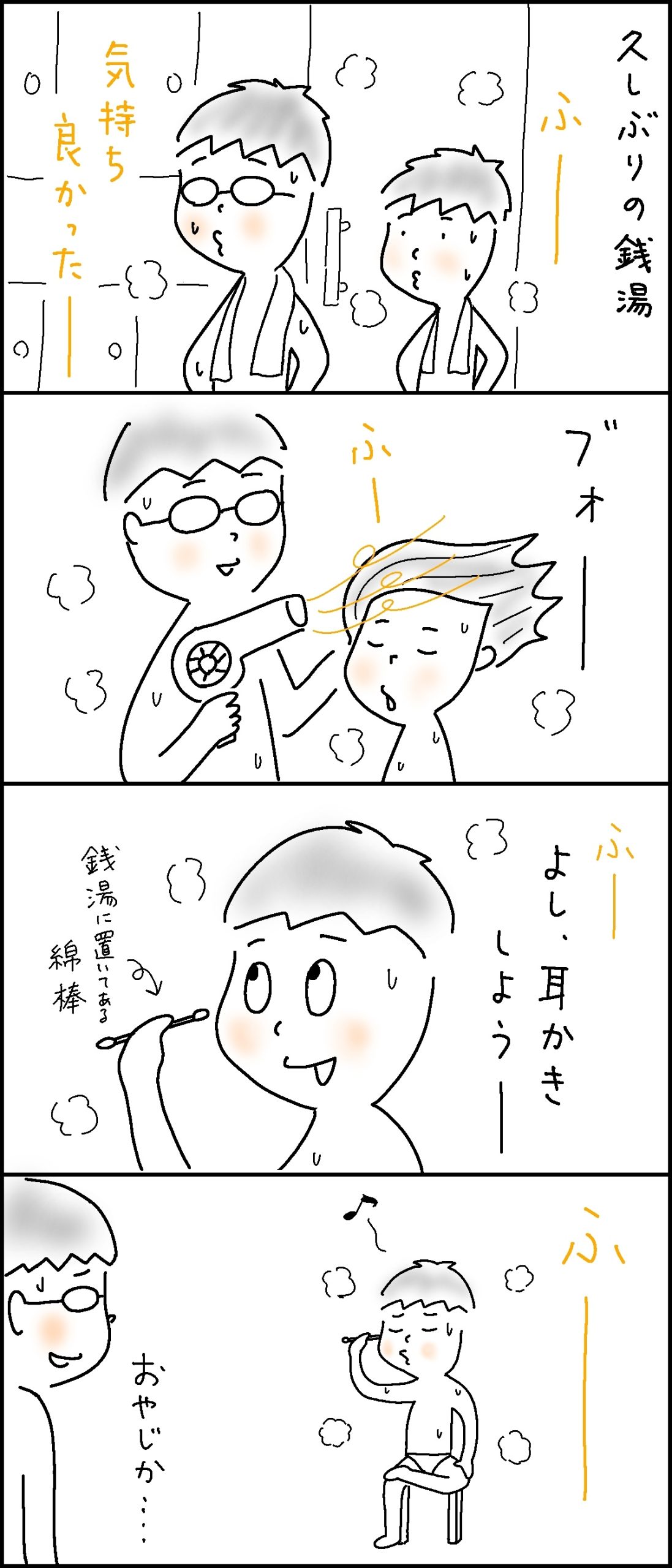 爽快な風呂上がりに