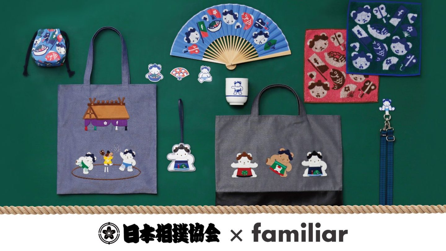 初のコラボ！【日本相撲協会×familiar】激レアな力士姿のクマちゃんに会えるシリーズは8月19日発売