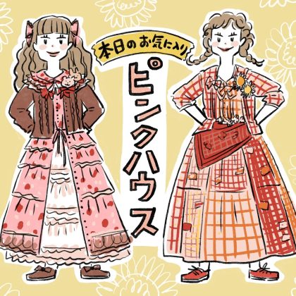 「ピンクハウス」の普遍的なデザインと神縫製にときめきが止まらない！【本日のお気に入り】