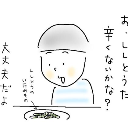 我が家の「ししとう“激辛ガチャ”」息子（小4）が連続で当たった結果…【9歳あるある】