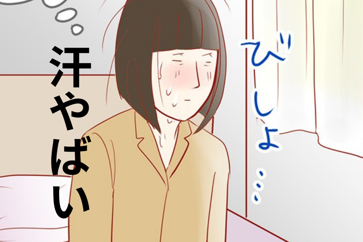 汗ダラダラ、いつまでも暑い…！これは温暖化現象？それとも更年期現象？ママたちの現実「ママトモ同志 #66」