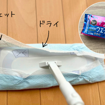 ホコリもベタつきもこの1枚できれいに！画期的な「ワイパーシート」でラクにささっと床掃除【本日のお気に入り】