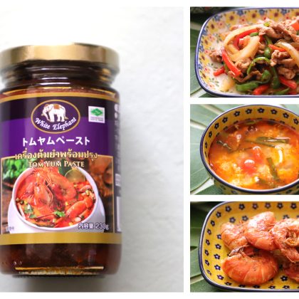 【業務スーパーのおすすめ#85】「トムヤムペースト」があれば、タイの味を気軽に再現できちゃう！