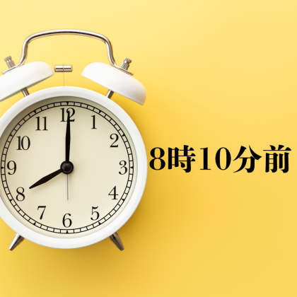 「8時10分前集合」は8時8分のこと？それとも7時50分のこと？世代間で違う言葉のズレ