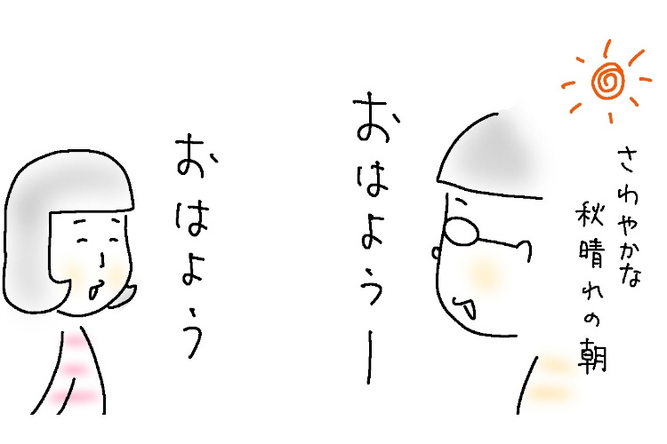 初秋の朝、息子（小4）や妻と交わした「ひとこと」で心がほぐれた話【9歳あるある】