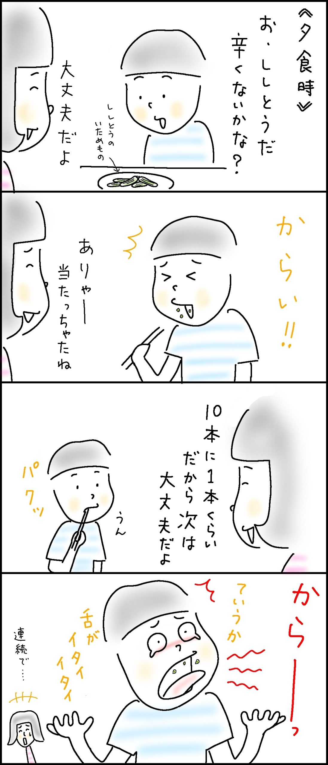 辛いのは誰に当たる!?