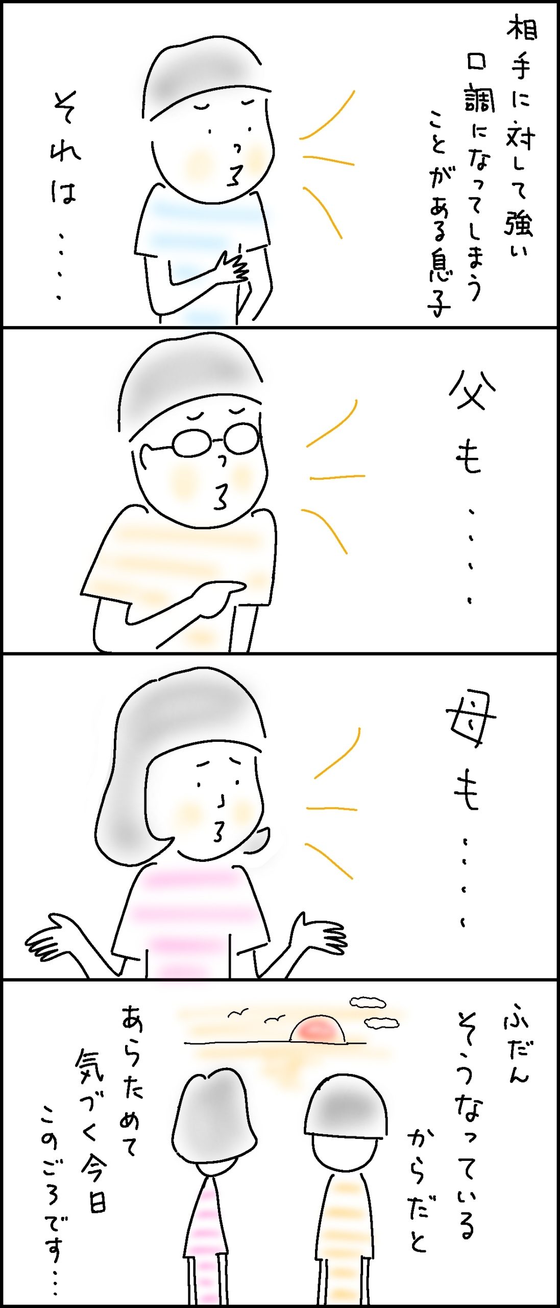 息子を通して見えた自分たちの姿