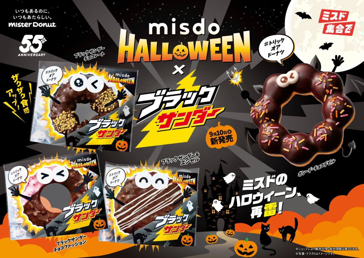 【ミスドのハロウィン】ブラックサンダーとのコラボドーナツが9月10日から期間限定発売