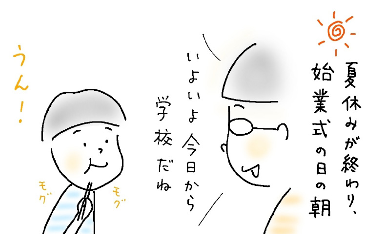 “親には”長かった夏休み終了。でも息子（小4）にとっては…【9歳あるある】