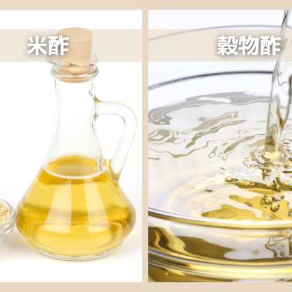 「米酢」と「穀物酢」の違いって？美味しく使い分けるコツから、あと1品！のお手軽レシピも