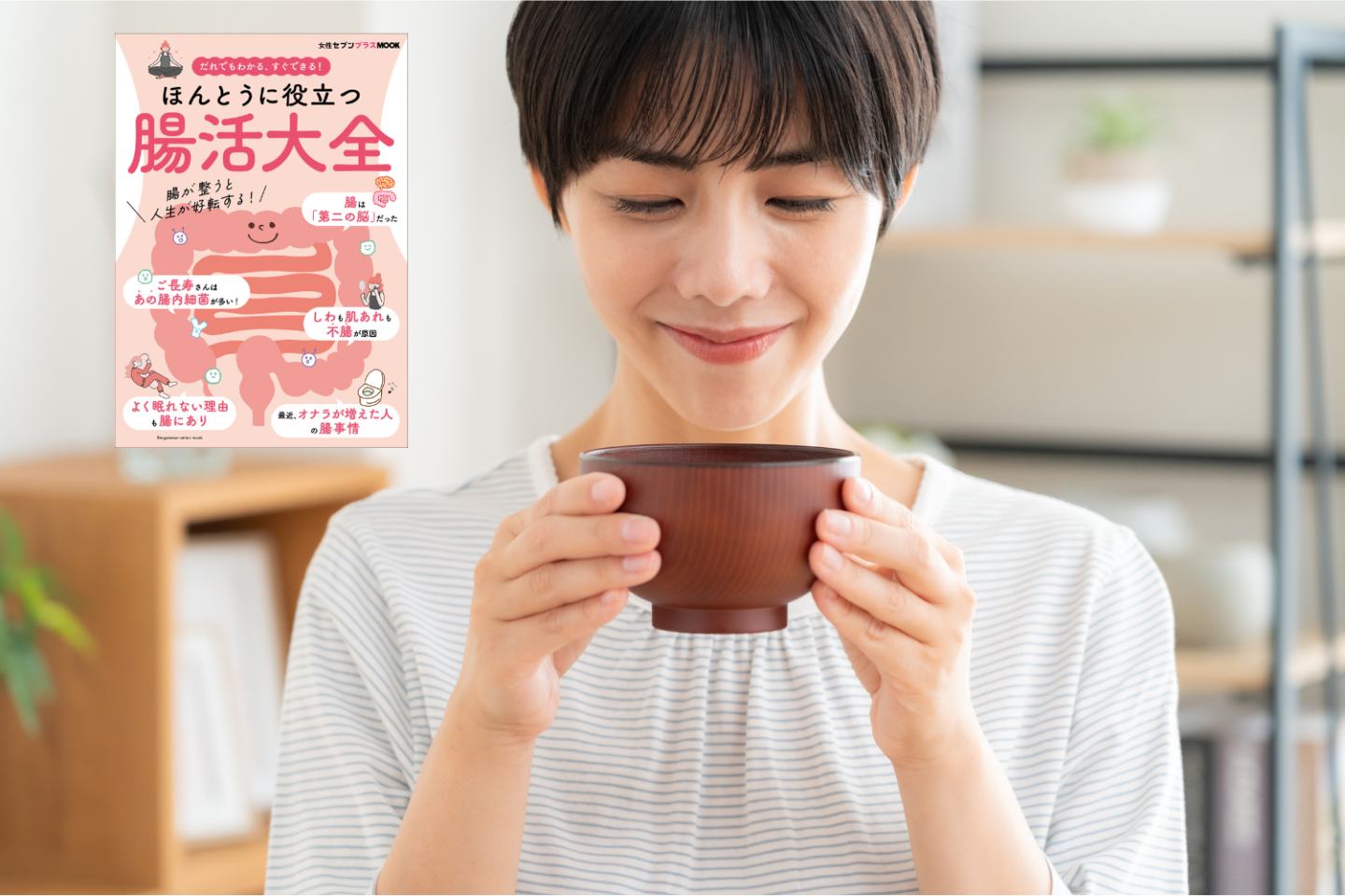 メンタル健康維持、疾患防止のために「腸を元気にする食材」はこれだ!組み合わせて食べて腸活しよう