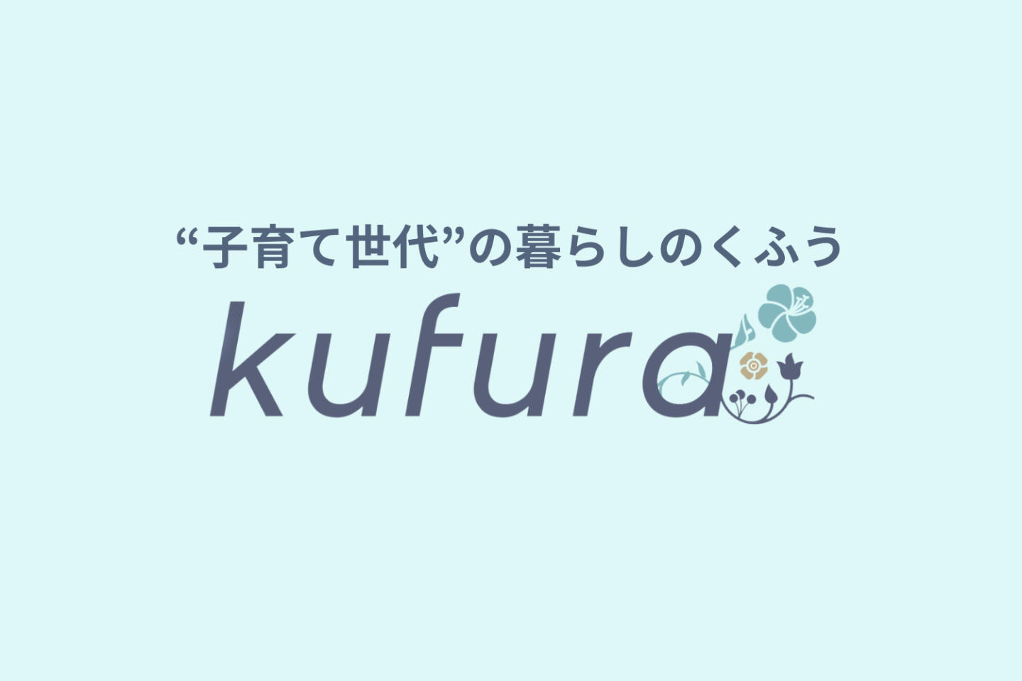 【kufura編集部】サイト終了のお知らせ