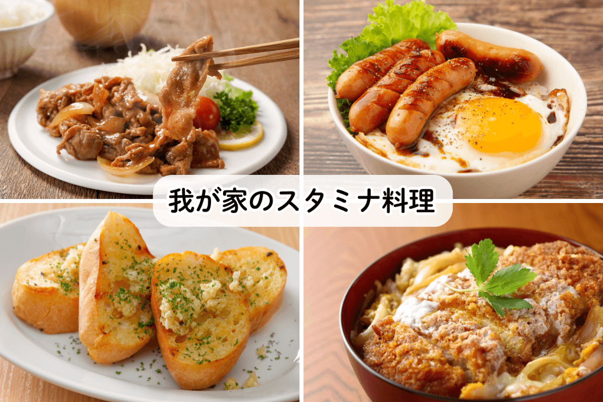 秋バテ吹き飛ぶ「我が家のスタミナ飯」アイディア！元気が出ると人気の食材はやっぱり…