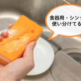 キッチンスポンジ「食器用」「シンク用」と使い分けてる？女性118人に理由とともに聞いてみた