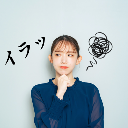 「イライラを上手に抑える方法」があった！臨床心理士に教えてもらいました