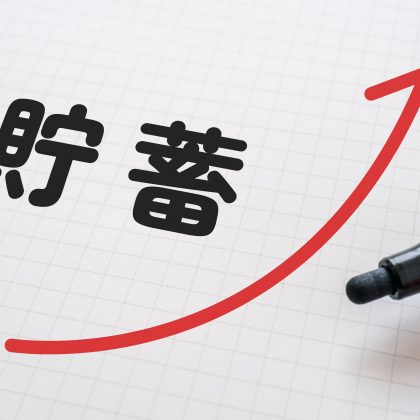 【貯金の達人】これをやめたら貯まった！貯金1,000万超えの人が実践するマイルール