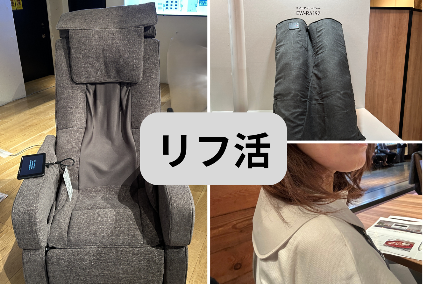 パナソニックが推す「リフ活」に沼りそう!「フットマッサージャー」をボーナスで狙いたい