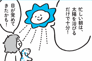 「朝の簡単な行動」が、疲れたあなたを元気にする！臨床心理士が教える、スキマ時間にできるセルフケア