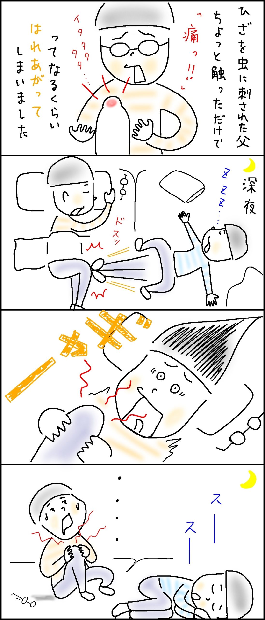 痛みで眠れぬ夜に、さらなる悲劇が