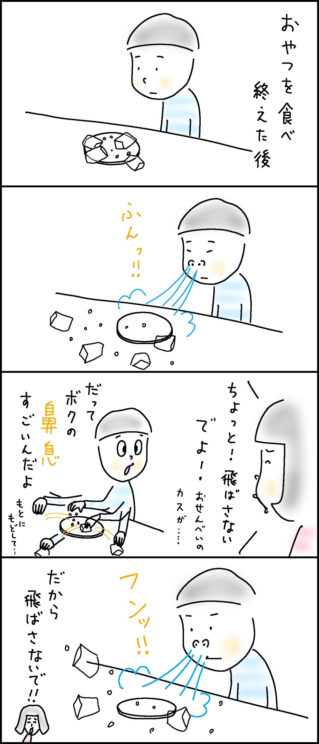 ダメと言われても……