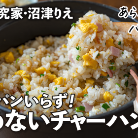 ごま油が決め手の「炒めないチャーハン」！フライパン要らずでパパッと混ぜるだけ！【沼津りえのとっておきレシピ】