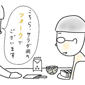 喫茶店で“フォーク”の袋を持ってきた店員さん。が、開けてみると中に入ってたのは…!?【9歳あるある】