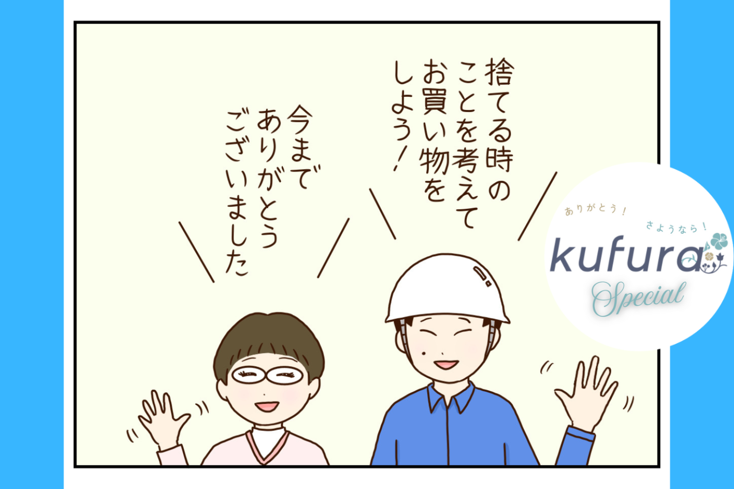 ごみ清掃芸人・滝沢さん「ごみを捨てる時に思い出してほしいこと」【滝沢家の日常】~vol.16~