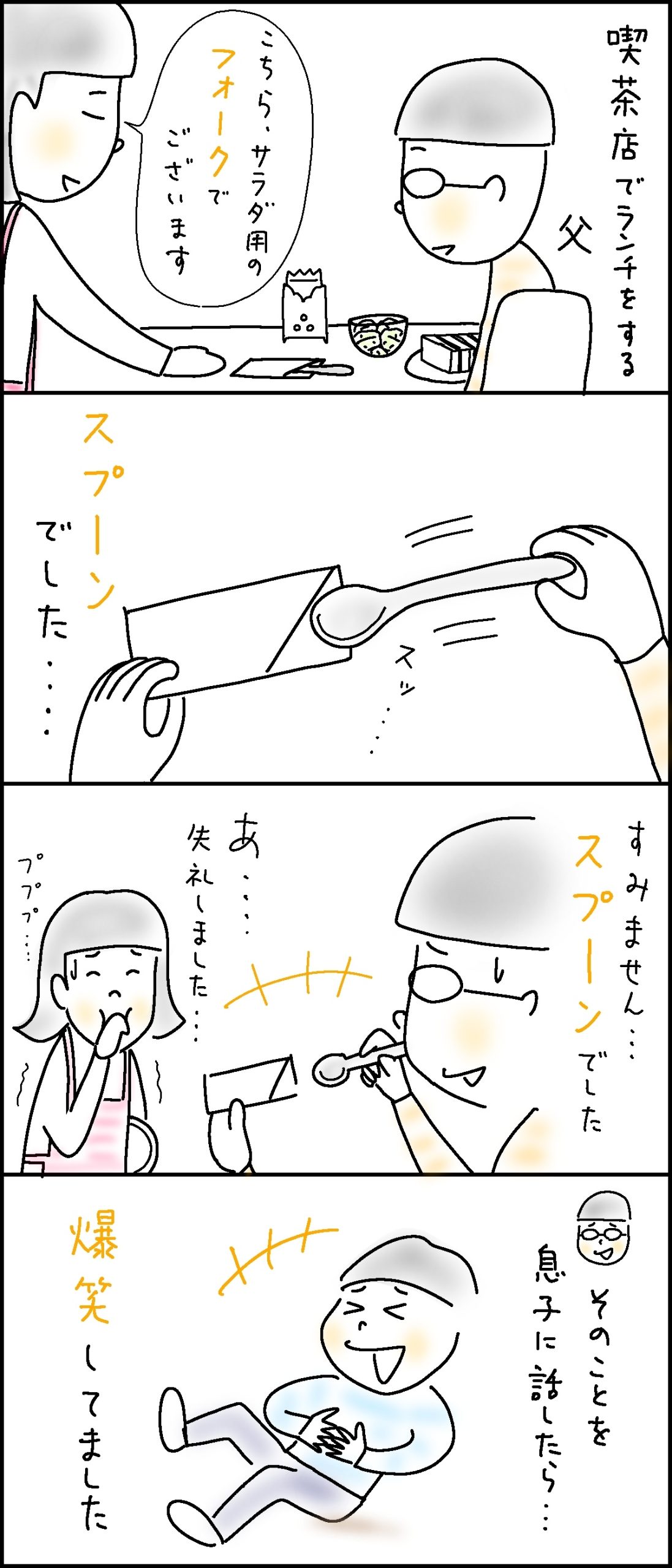 間違いさえも、ちょっといい時間に