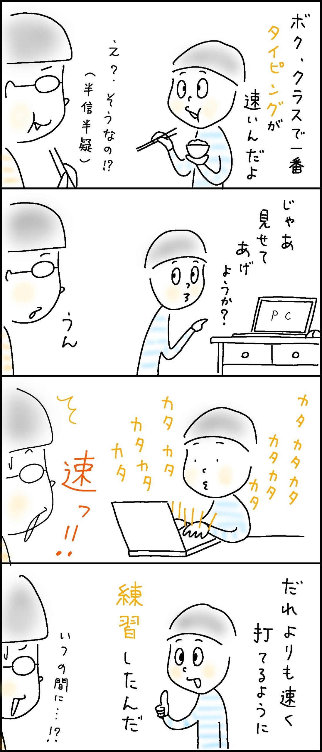 父も驚いた息子の“好き”の力